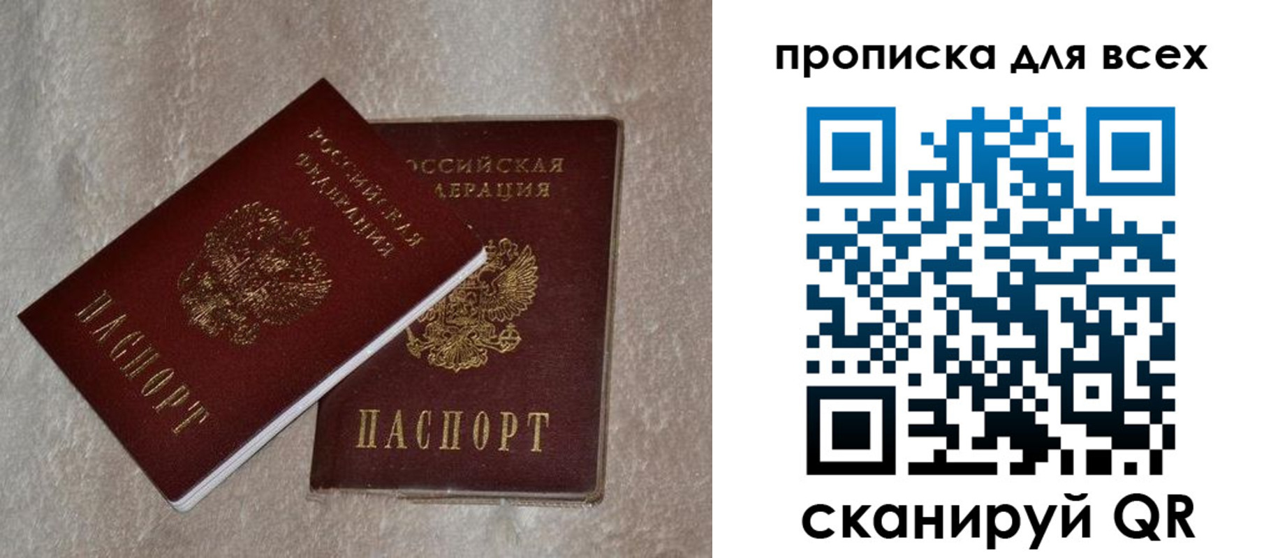 прописка в квартире в Аше
