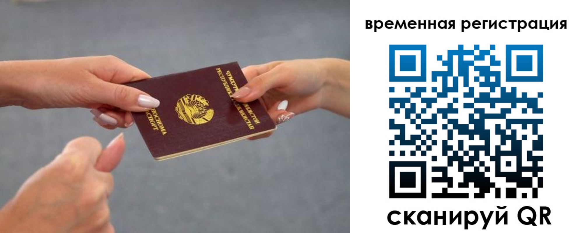 временная регистрация для школы в Аше