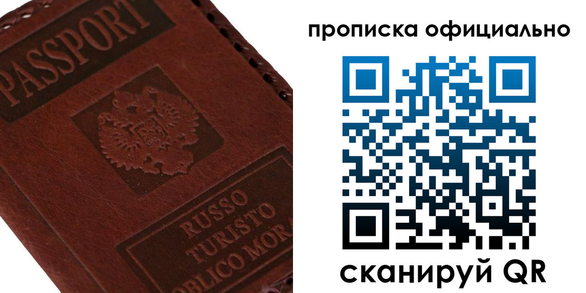 прописка ребенка в Аше