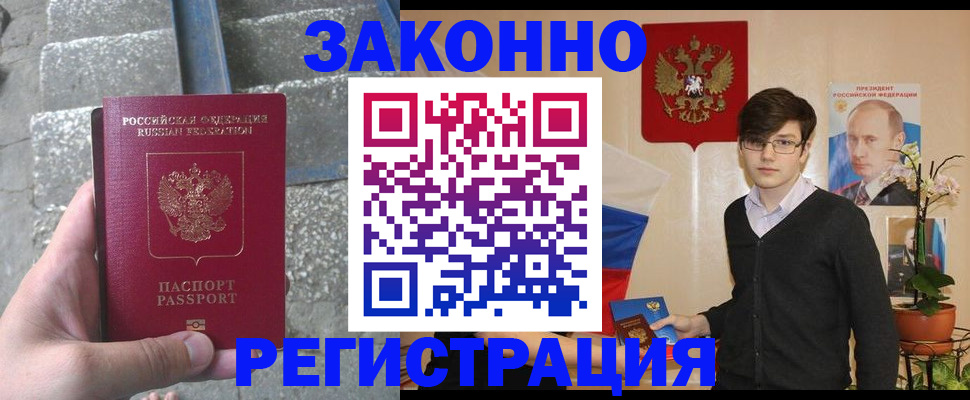 временная регистрация поиск в Аше