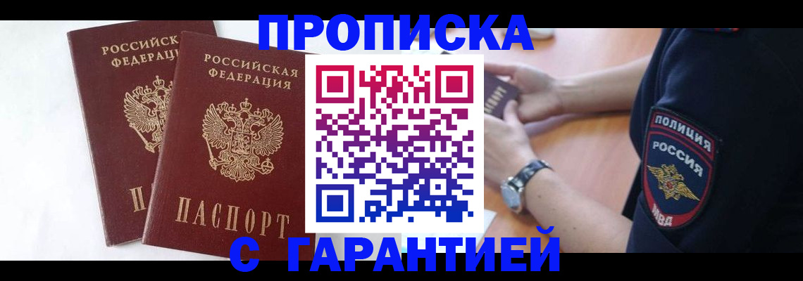 временная регистрация поиск в Аше