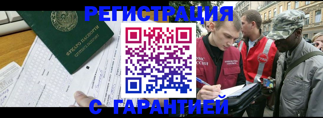 прописка иностранных граждан в Аше